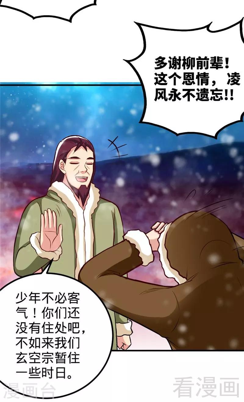 《至尊神魔》漫画最新章节第166话  捡漏之王免费下拉式在线观看章节第【31】张图片