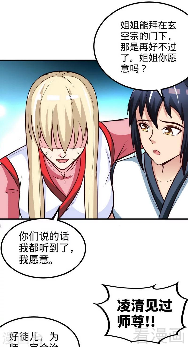 《至尊神魔》漫画最新章节第167话 冤家路窄免费下拉式在线观看章节第【18】张图片