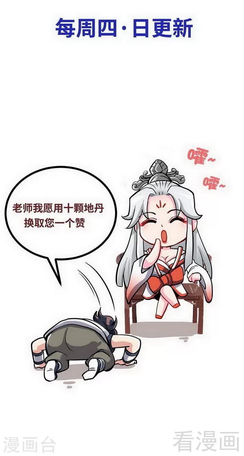 《至尊神魔》漫画最新章节第167话 冤家路窄免费下拉式在线观看章节第【32】张图片