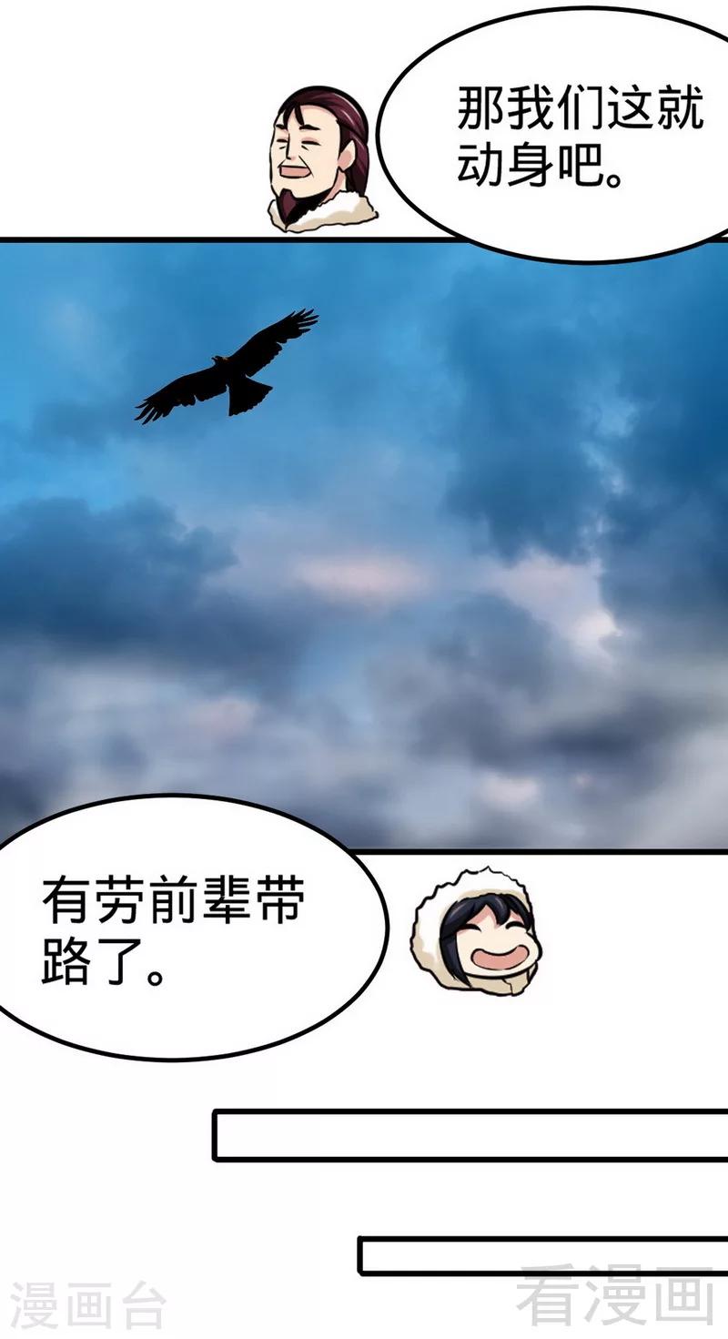 《至尊神魔》漫画最新章节第167话 冤家路窄免费下拉式在线观看章节第【5】张图片