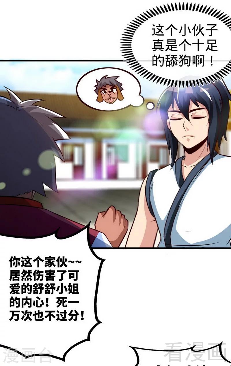 《至尊神魔》漫画最新章节第168话 舔狗的悲剧免费下拉式在线观看章节第【8】张图片
