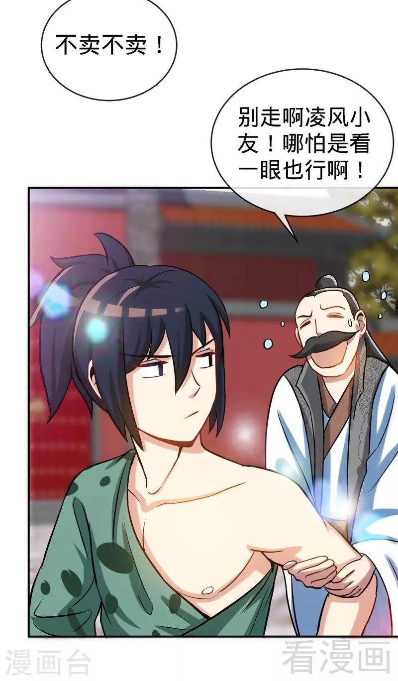 《至尊神魔》漫画最新章节第17话 生财之道免费下拉式在线观看章节第【12】张图片