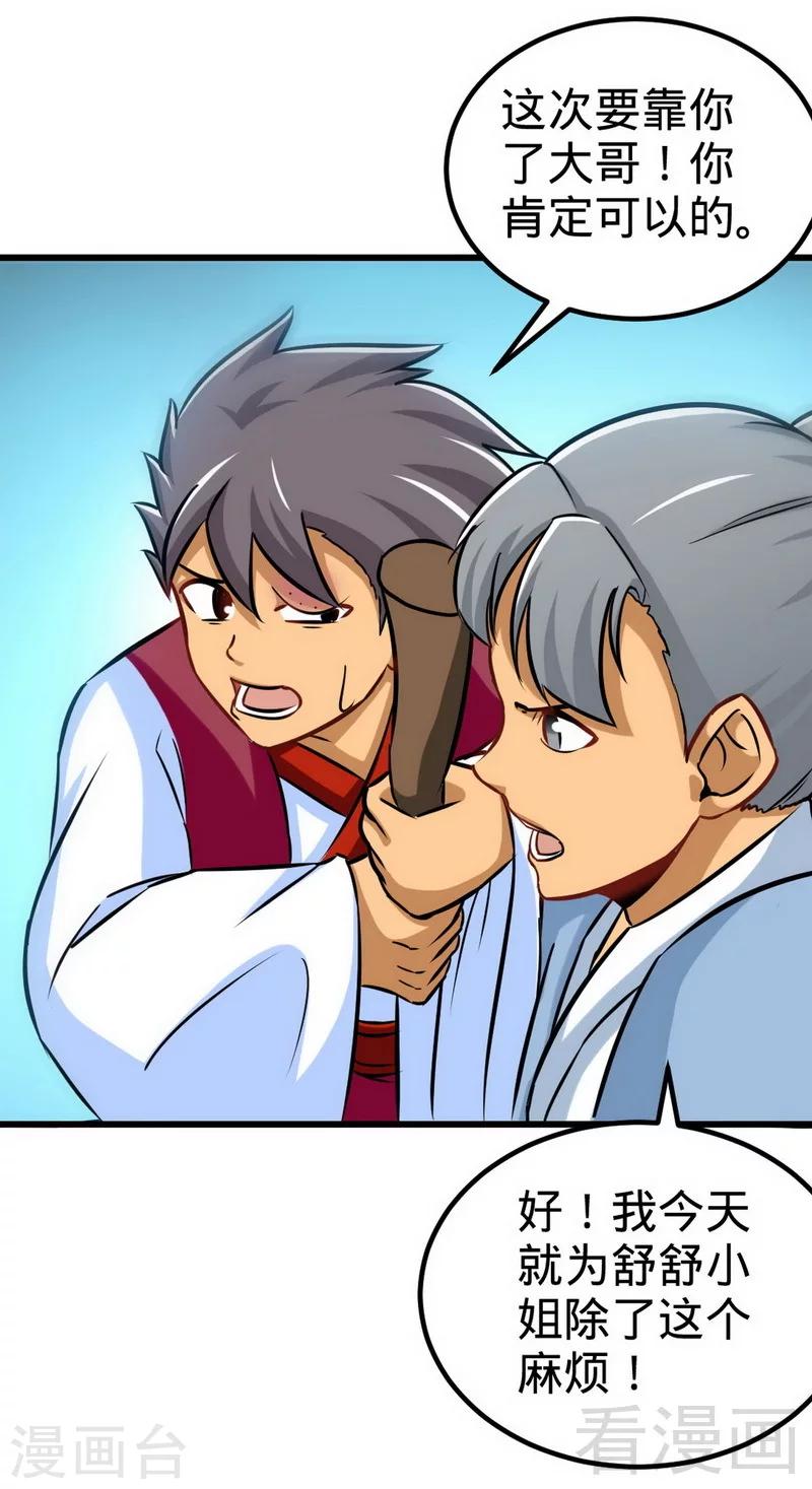 《至尊神魔》漫画最新章节第169话 离家出走免费下拉式在线观看章节第【10】张图片