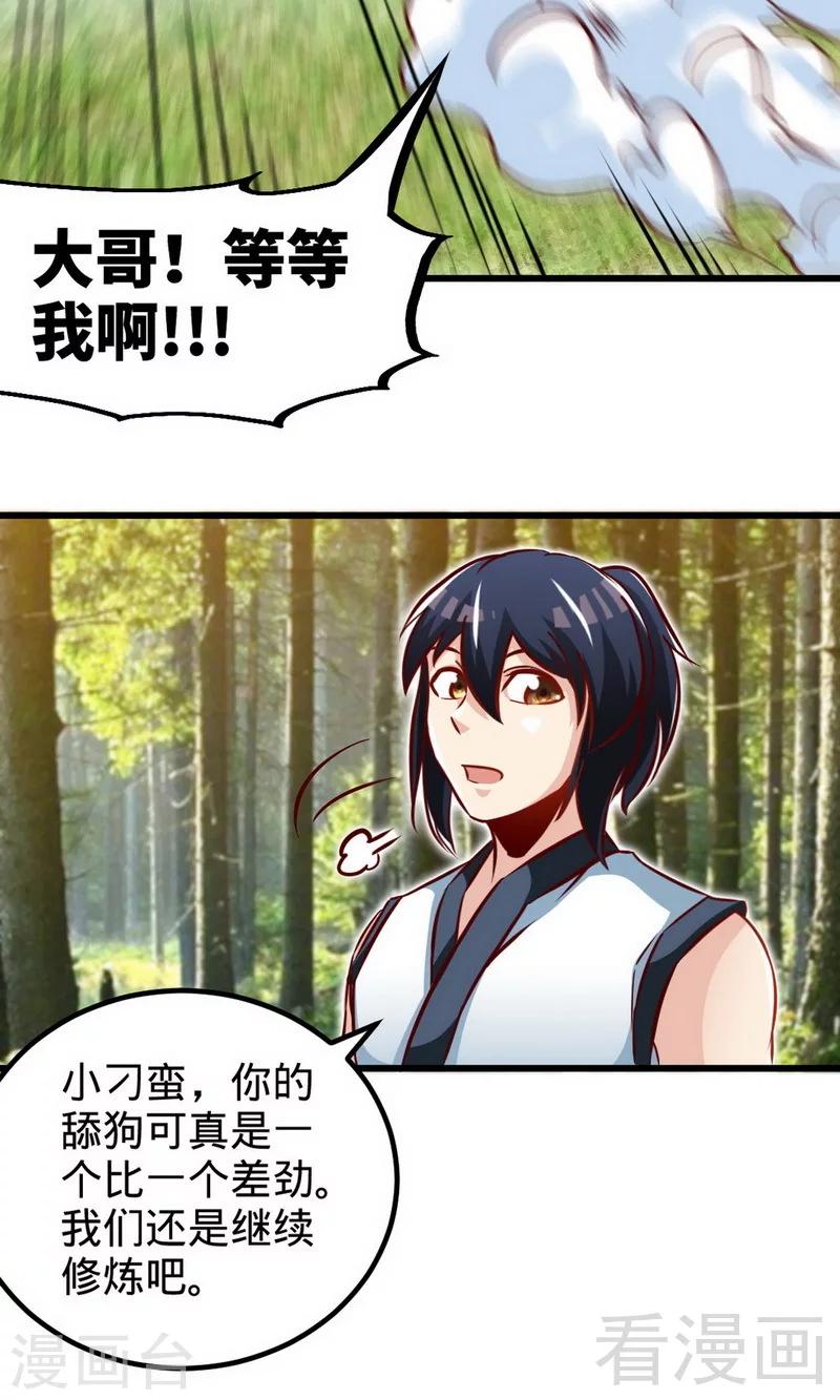 《至尊神魔》漫画最新章节第169话 离家出走免费下拉式在线观看章节第【14】张图片