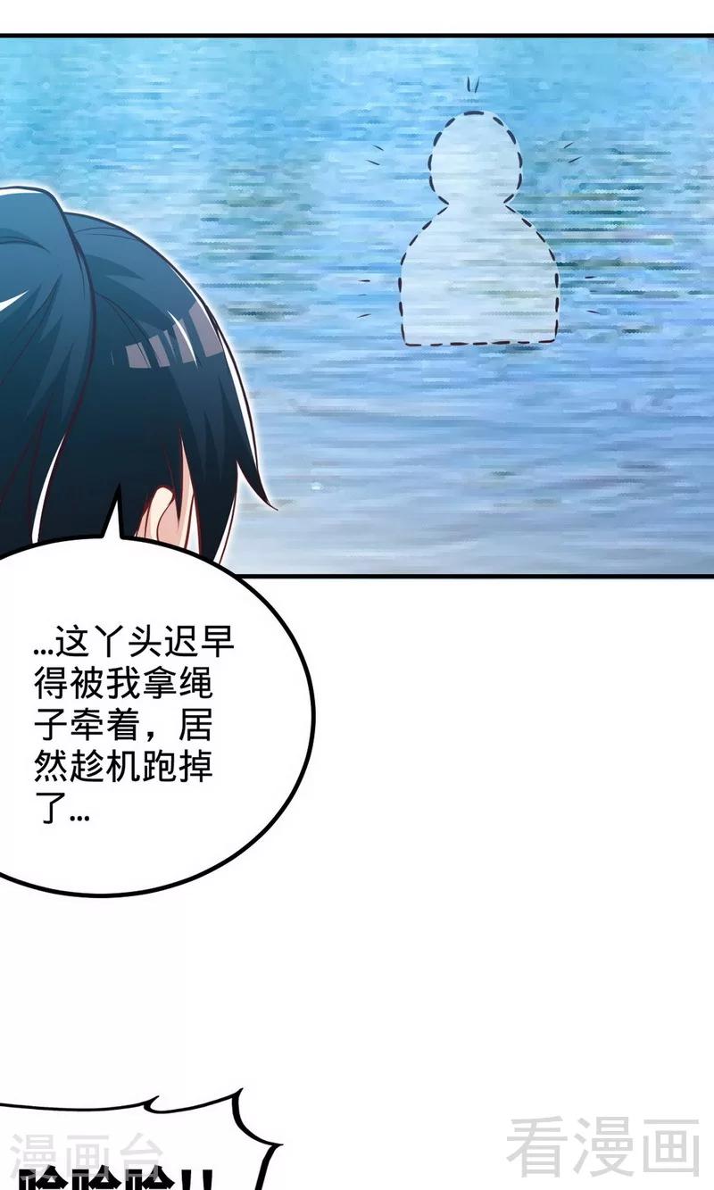 《至尊神魔》漫画最新章节第169话 离家出走免费下拉式在线观看章节第【15】张图片