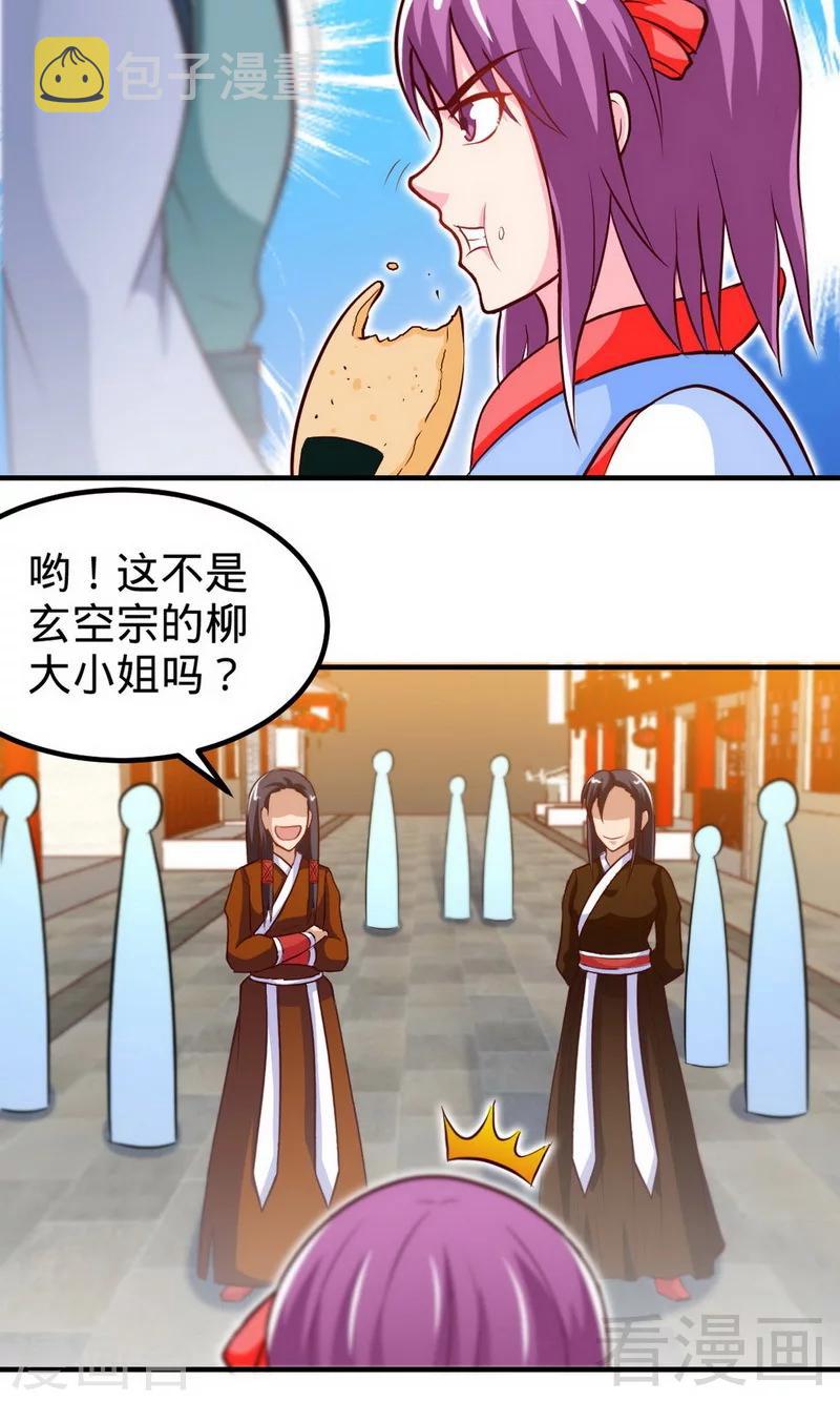 《至尊神魔》漫画最新章节第169话 离家出走免费下拉式在线观看章节第【17】张图片