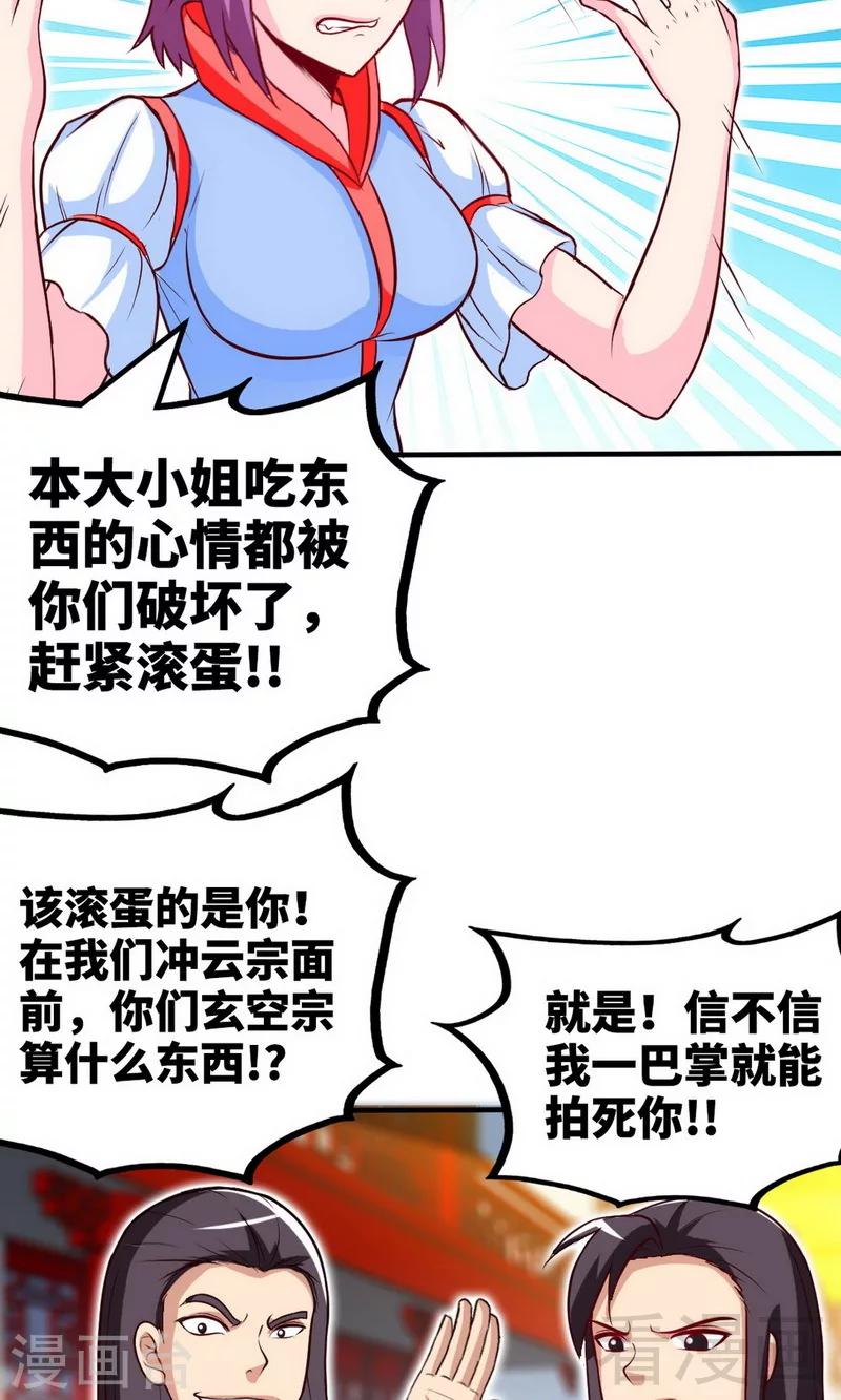《至尊神魔》漫画最新章节第169话 离家出走免费下拉式在线观看章节第【19】张图片