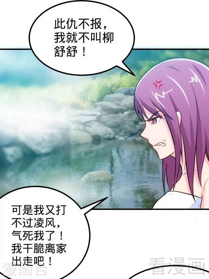 《至尊神魔》漫画最新章节第169话 离家出走免费下拉式在线观看章节第【3】张图片