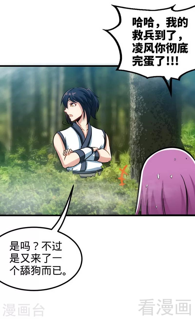 《至尊神魔》漫画最新章节第169话 离家出走免费下拉式在线观看章节第【7】张图片