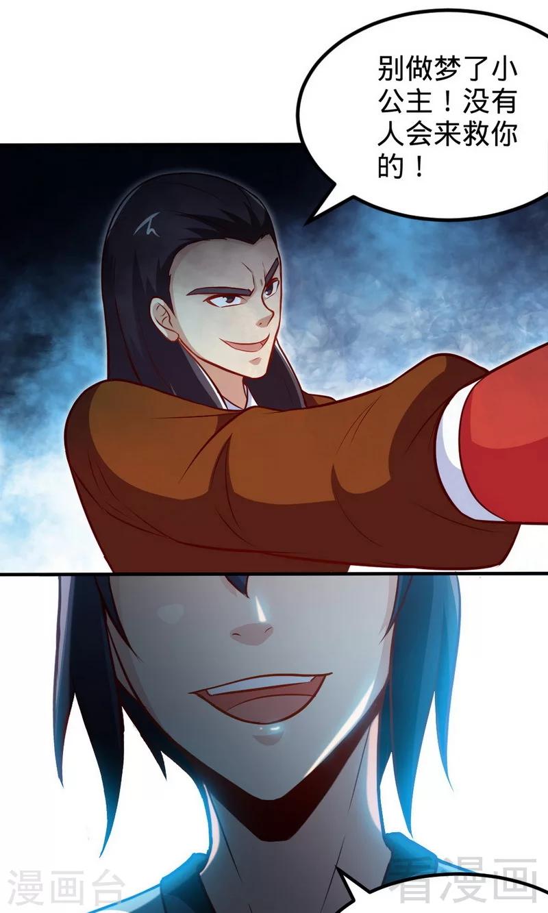 《至尊神魔》漫画最新章节第170话 我是她的保镖免费下拉式在线观看章节第【2】张图片