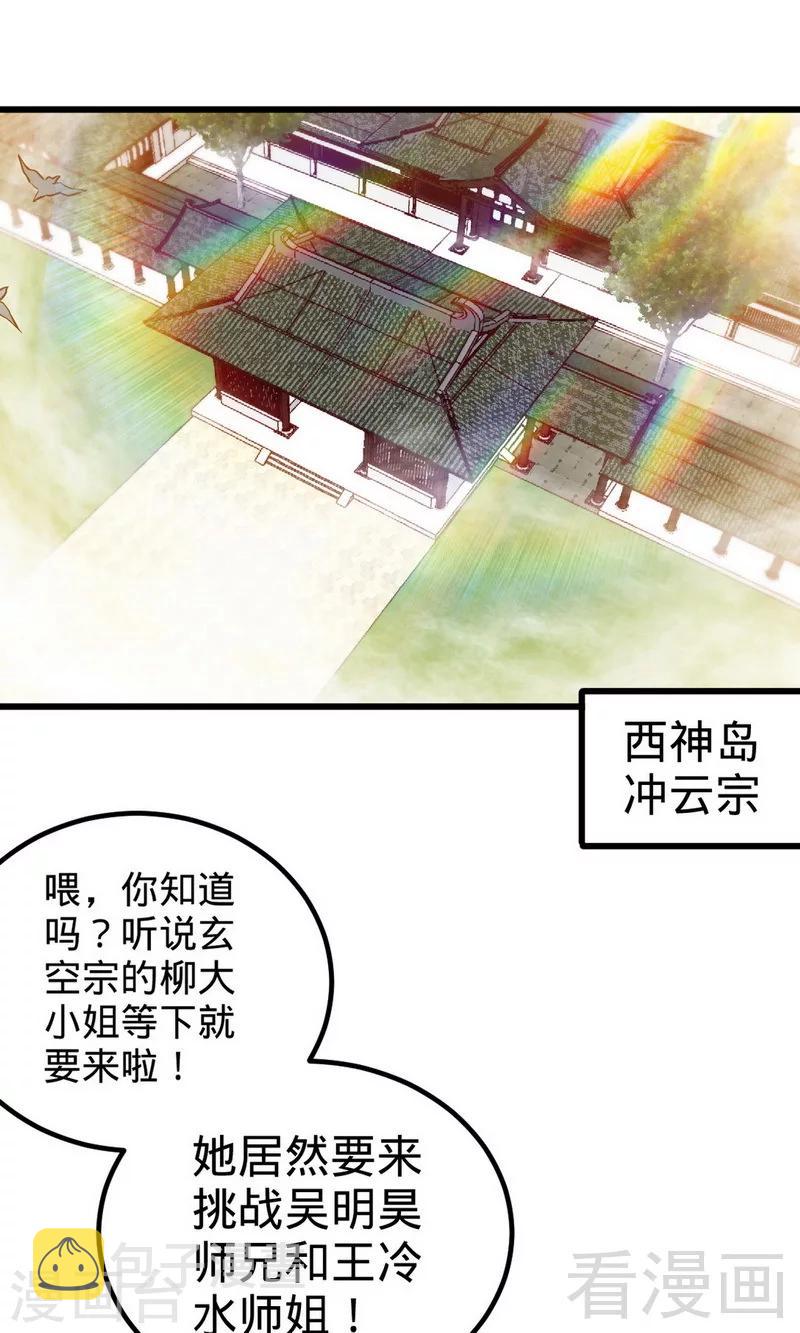 《至尊神魔》漫画最新章节第171话 闯上冲云宗免费下拉式在线观看章节第【2】张图片