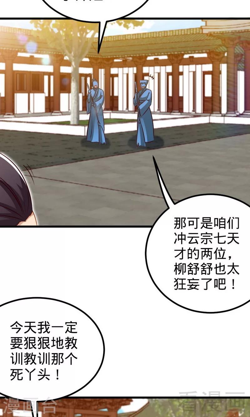 《至尊神魔》漫画最新章节第171话 闯上冲云宗免费下拉式在线观看章节第【3】张图片