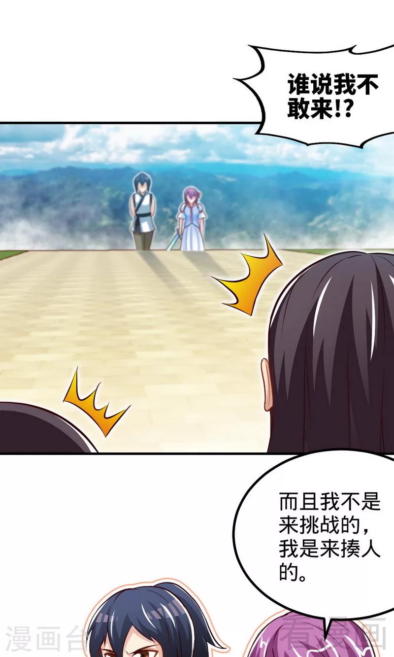 《至尊神魔》漫画最新章节第171话 闯上冲云宗免费下拉式在线观看章节第【5】张图片