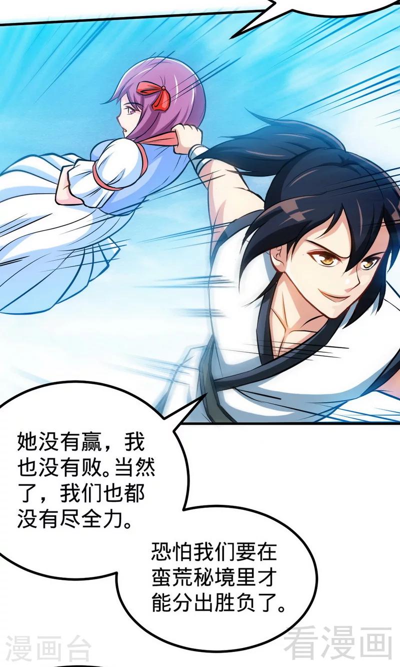《至尊神魔》漫画最新章节第173话 前往蛮荒秘境免费下拉式在线观看章节第【18】张图片