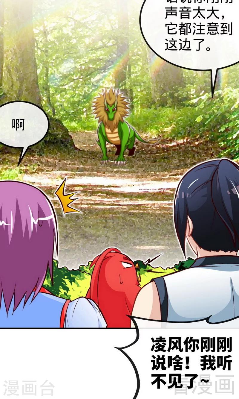 《至尊神魔》漫画最新章节第174话  降服龙狮免费下拉式在线观看章节第【10】张图片