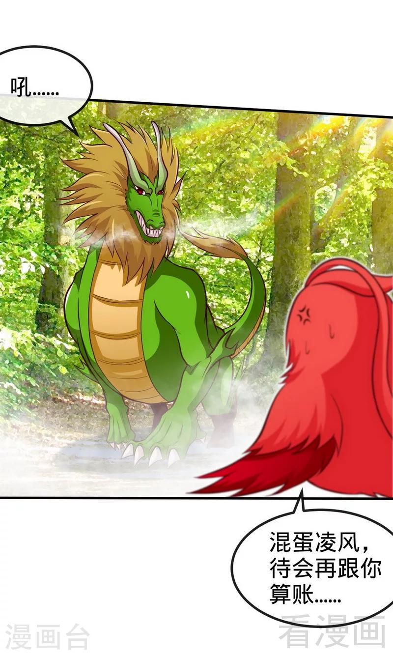 《至尊神魔》漫画最新章节第174话  降服龙狮免费下拉式在线观看章节第【12】张图片