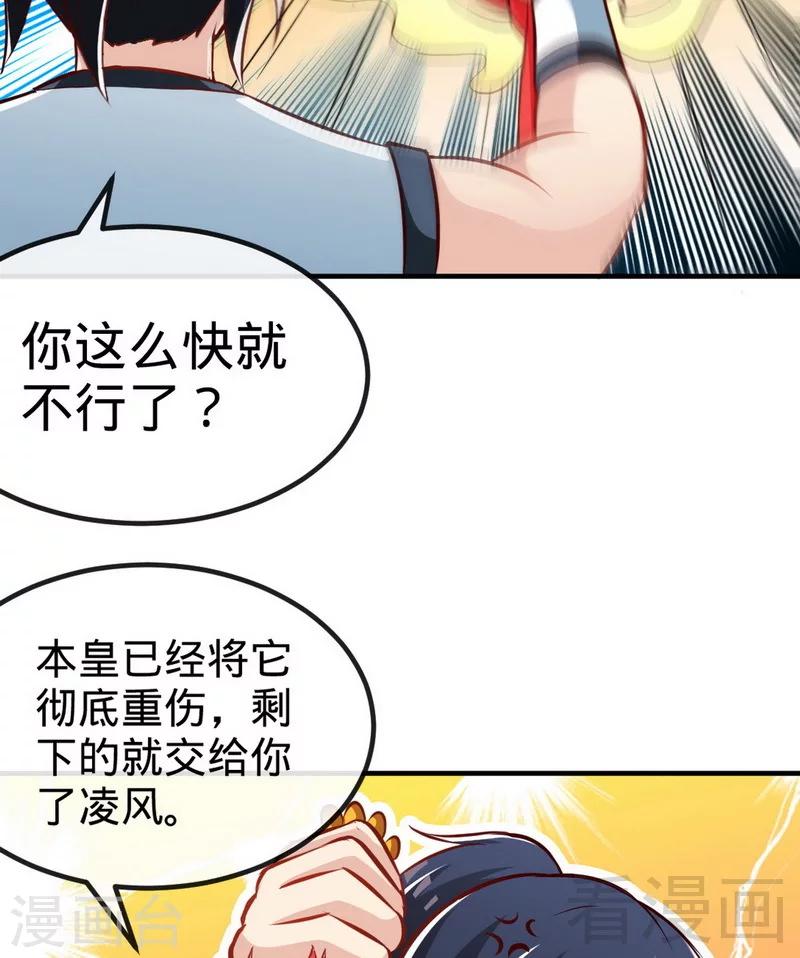 《至尊神魔》漫画最新章节第174话  降服龙狮免费下拉式在线观看章节第【17】张图片