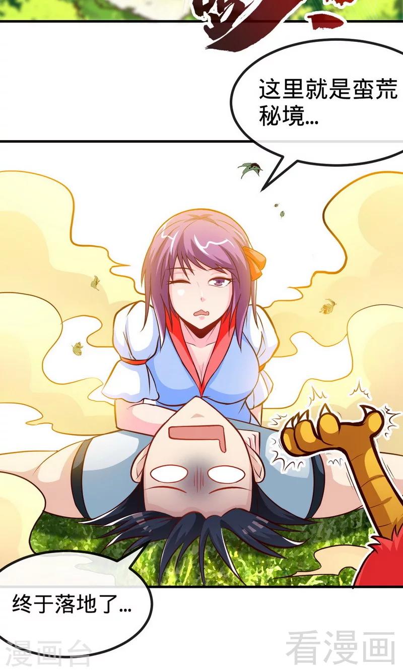 《至尊神魔》漫画最新章节第174话  降服龙狮免费下拉式在线观看章节第【4】张图片