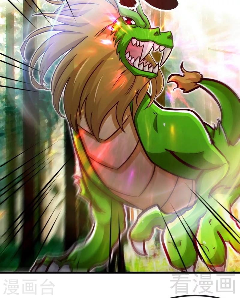 《至尊神魔》漫画最新章节第174话  降服龙狮免费下拉式在线观看章节第【7】张图片