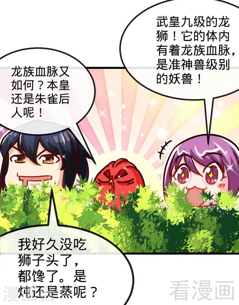 《至尊神魔》漫画最新章节第174话  降服龙狮免费下拉式在线观看章节第【8】张图片