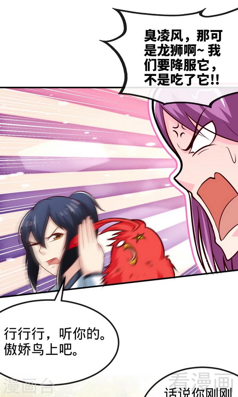 《至尊神魔》漫画最新章节第174话  降服龙狮免费下拉式在线观看章节第【9】张图片