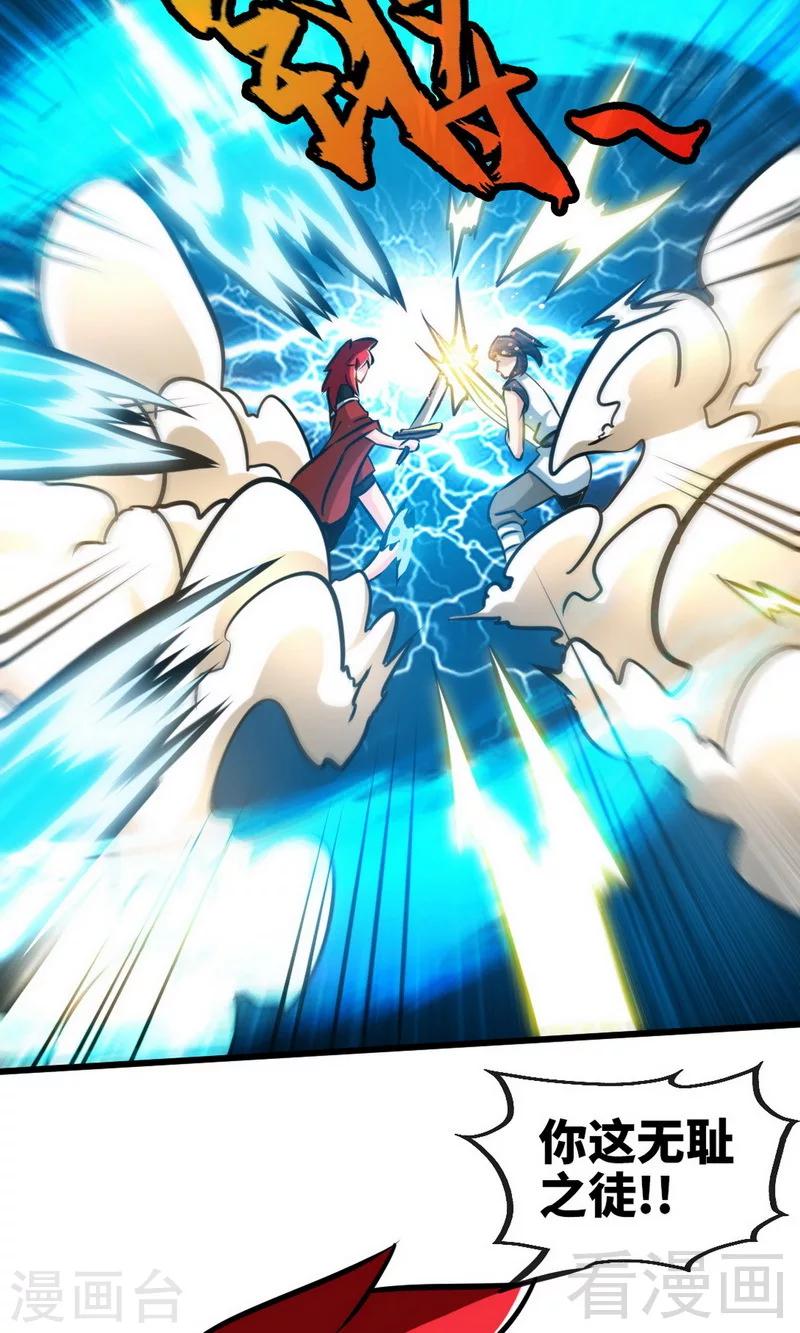 《至尊神魔》漫画最新章节第175话  野蛮少女免费下拉式在线观看章节第【10】张图片