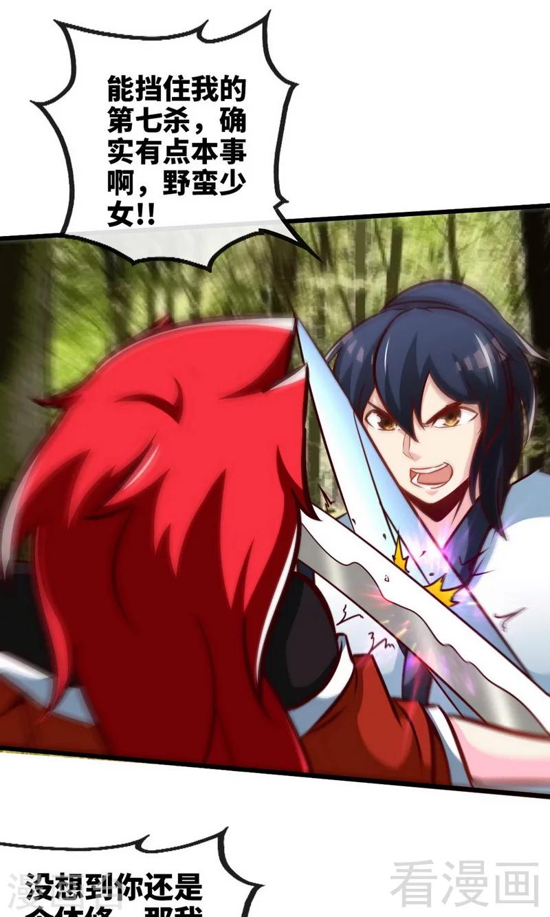 《至尊神魔》漫画最新章节第175话  野蛮少女免费下拉式在线观看章节第【12】张图片