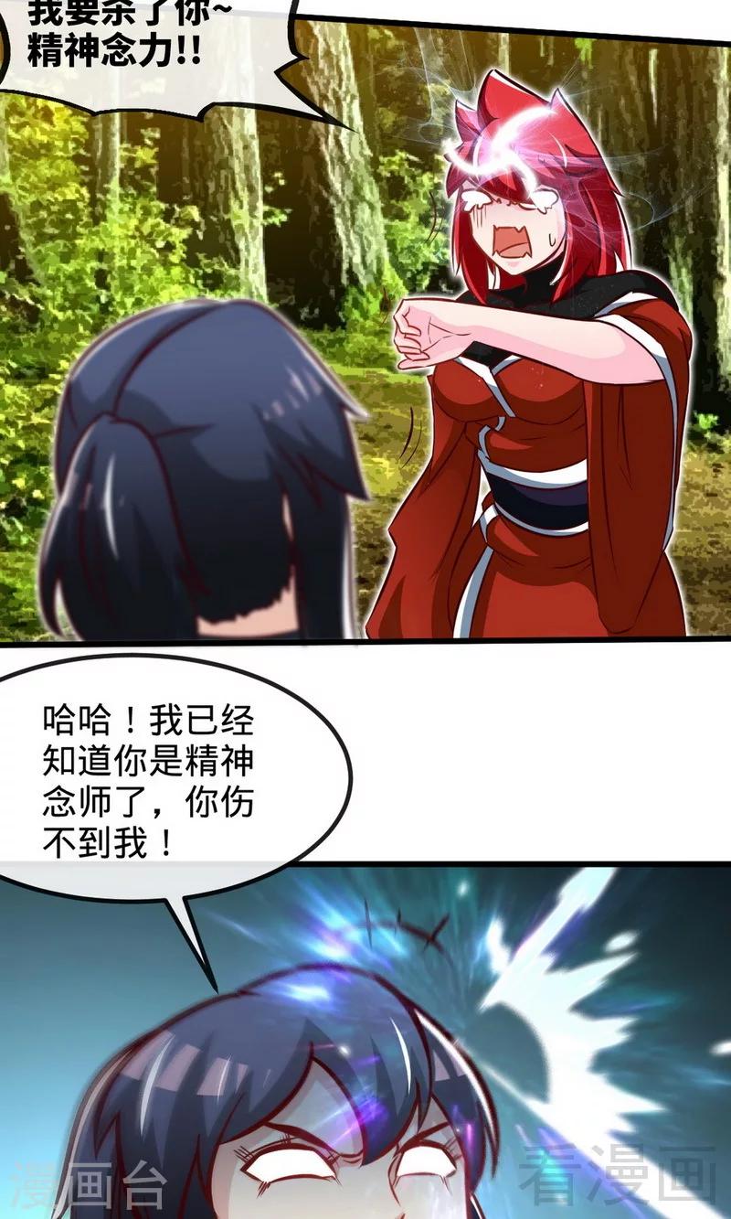 《至尊神魔》漫画最新章节第175话  野蛮少女免费下拉式在线观看章节第【19】张图片