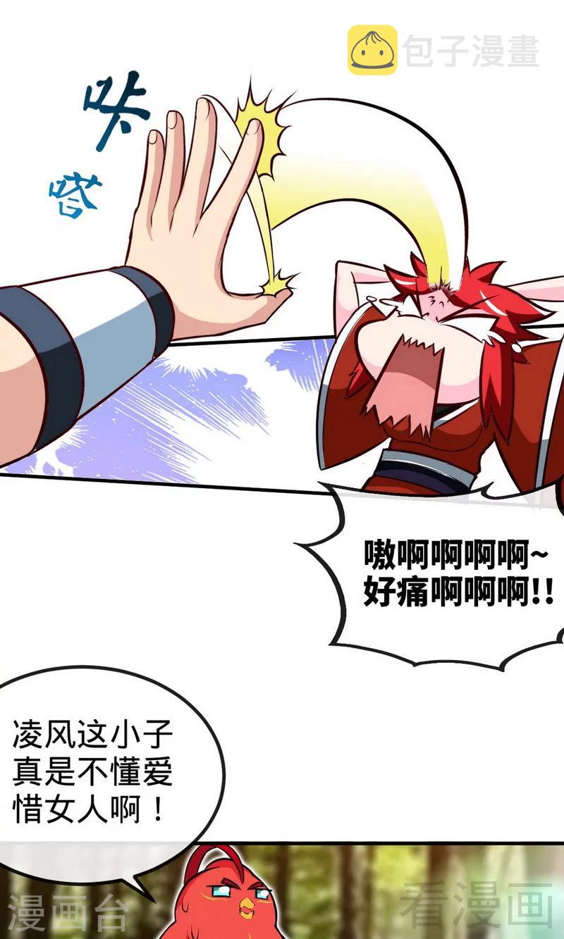 《至尊神魔》漫画最新章节第175话  野蛮少女免费下拉式在线观看章节第【21】张图片