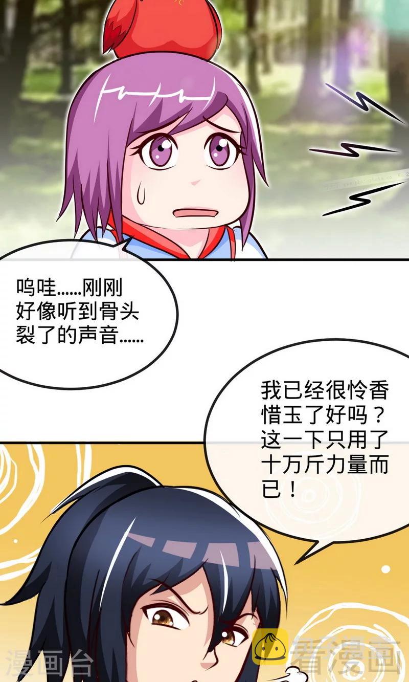 《至尊神魔》漫画最新章节第175话  野蛮少女免费下拉式在线观看章节第【22】张图片