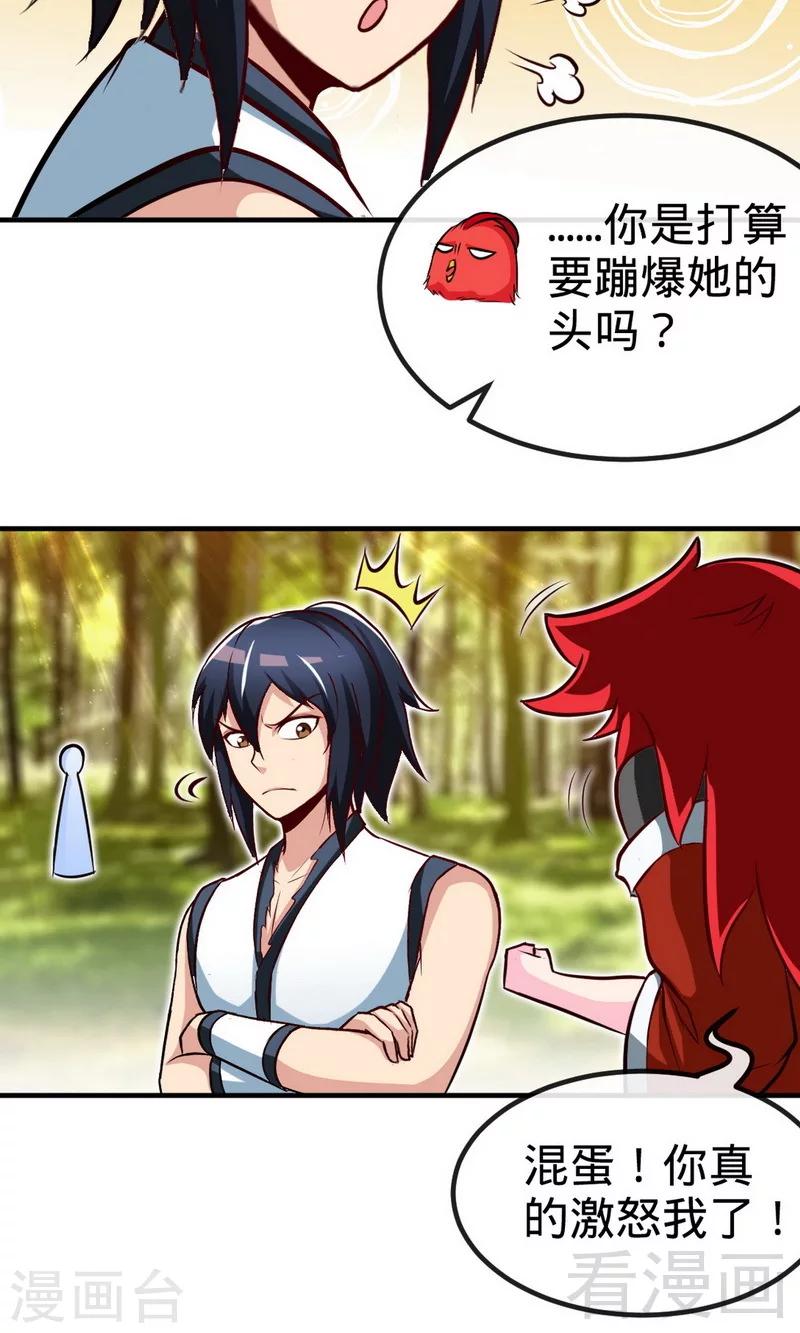 《至尊神魔》漫画最新章节第175话  野蛮少女免费下拉式在线观看章节第【23】张图片