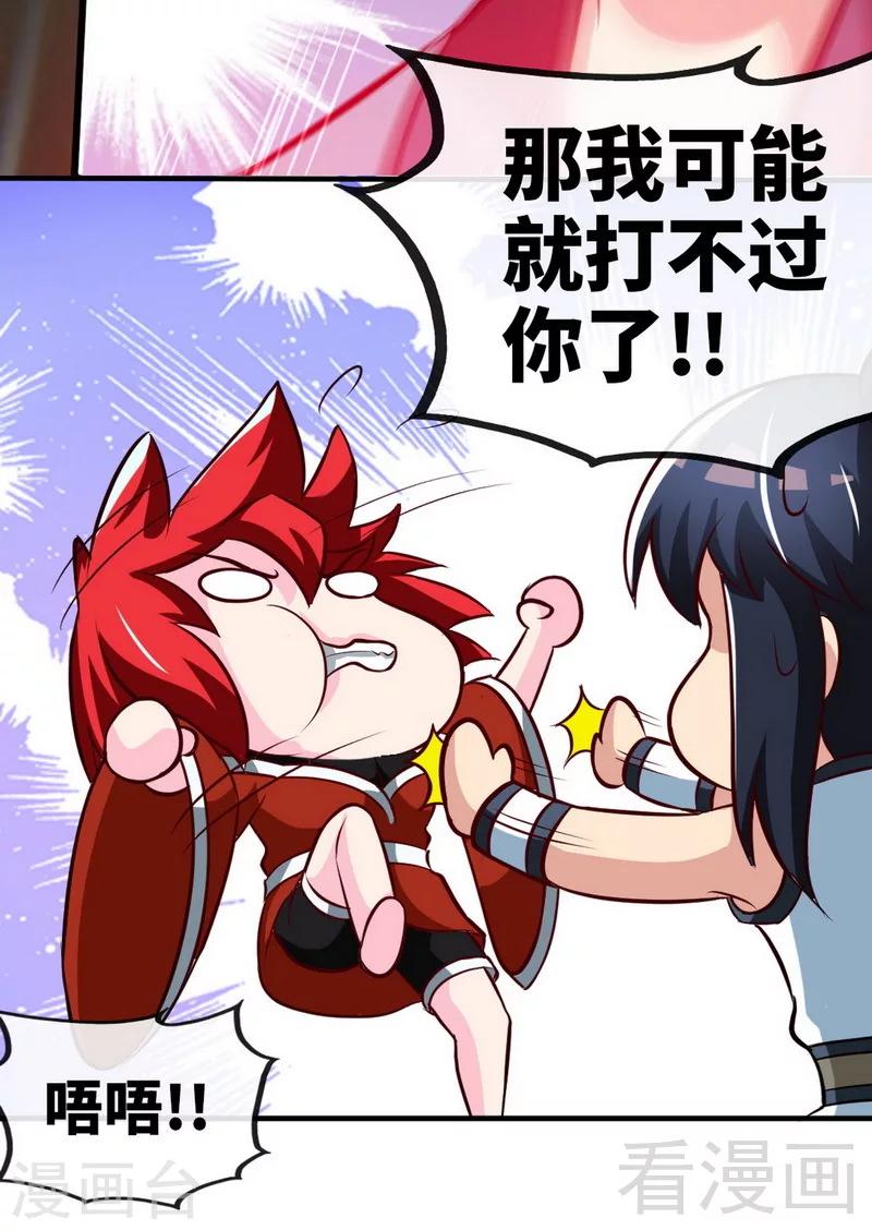 《至尊神魔》漫画最新章节第175话  野蛮少女免费下拉式在线观看章节第【25】张图片