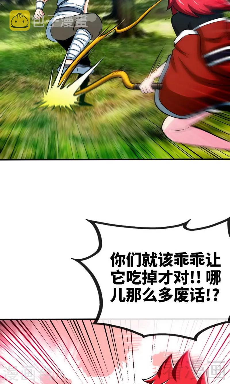 《至尊神魔》漫画最新章节第175话  野蛮少女免费下拉式在线观看章节第【3】张图片