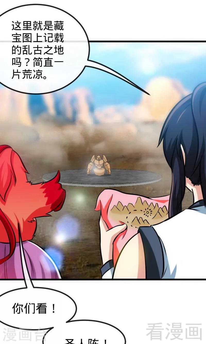 《至尊神魔》漫画最新章节第176话  乱古之地免费下拉式在线观看章节第【9】张图片