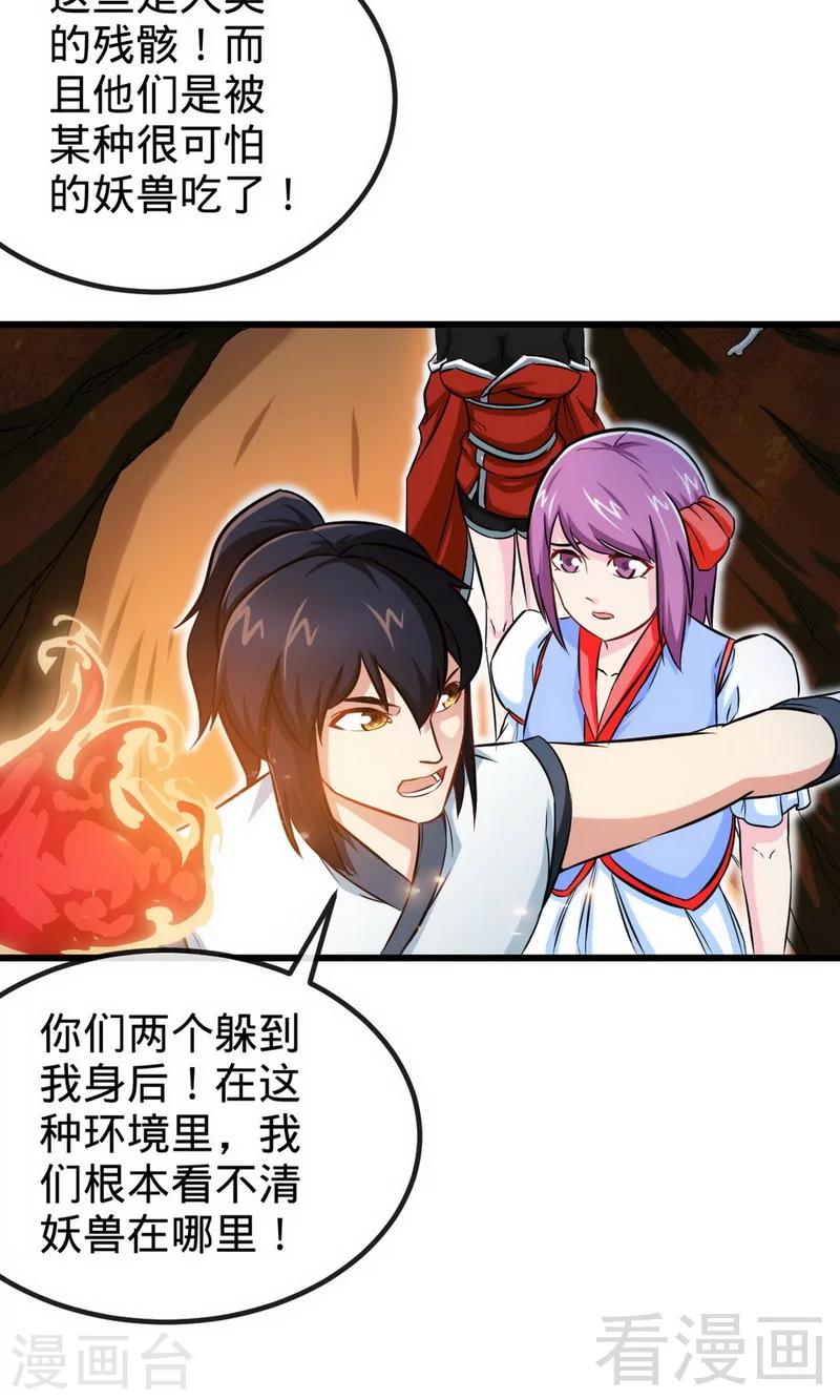 《至尊神魔》漫画最新章节第178话 九大试炼免费下拉式在线观看章节第【22】张图片