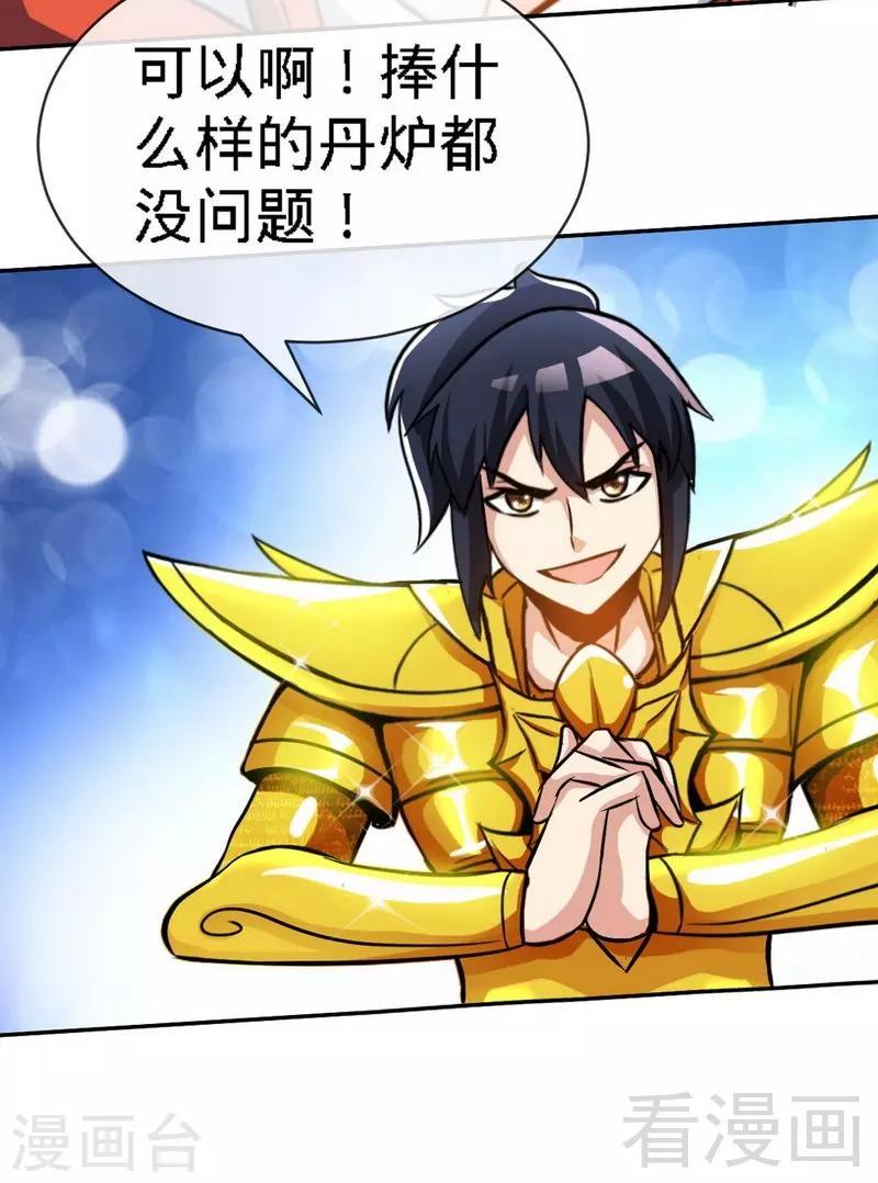 《至尊神魔》漫画最新章节第18话 全副武装免费下拉式在线观看章节第【38】张图片