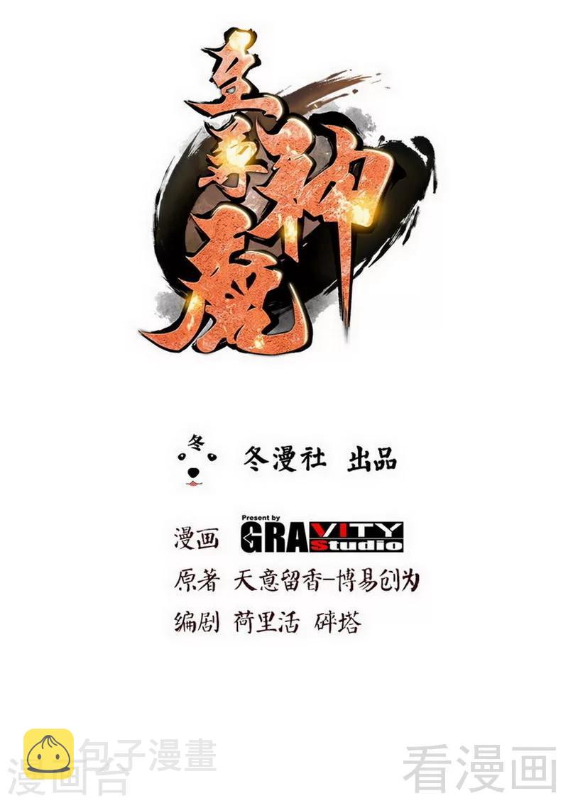 《至尊神魔》漫画最新章节第179话 激战魔血兽免费下拉式在线观看章节第【1】张图片