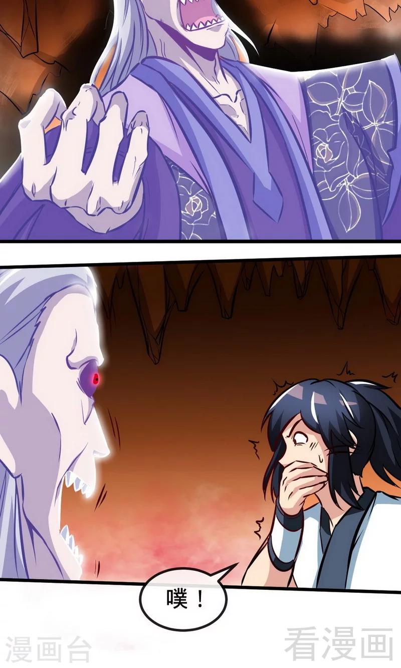 《至尊神魔》漫画最新章节第179话 激战魔血兽免费下拉式在线观看章节第【23】张图片