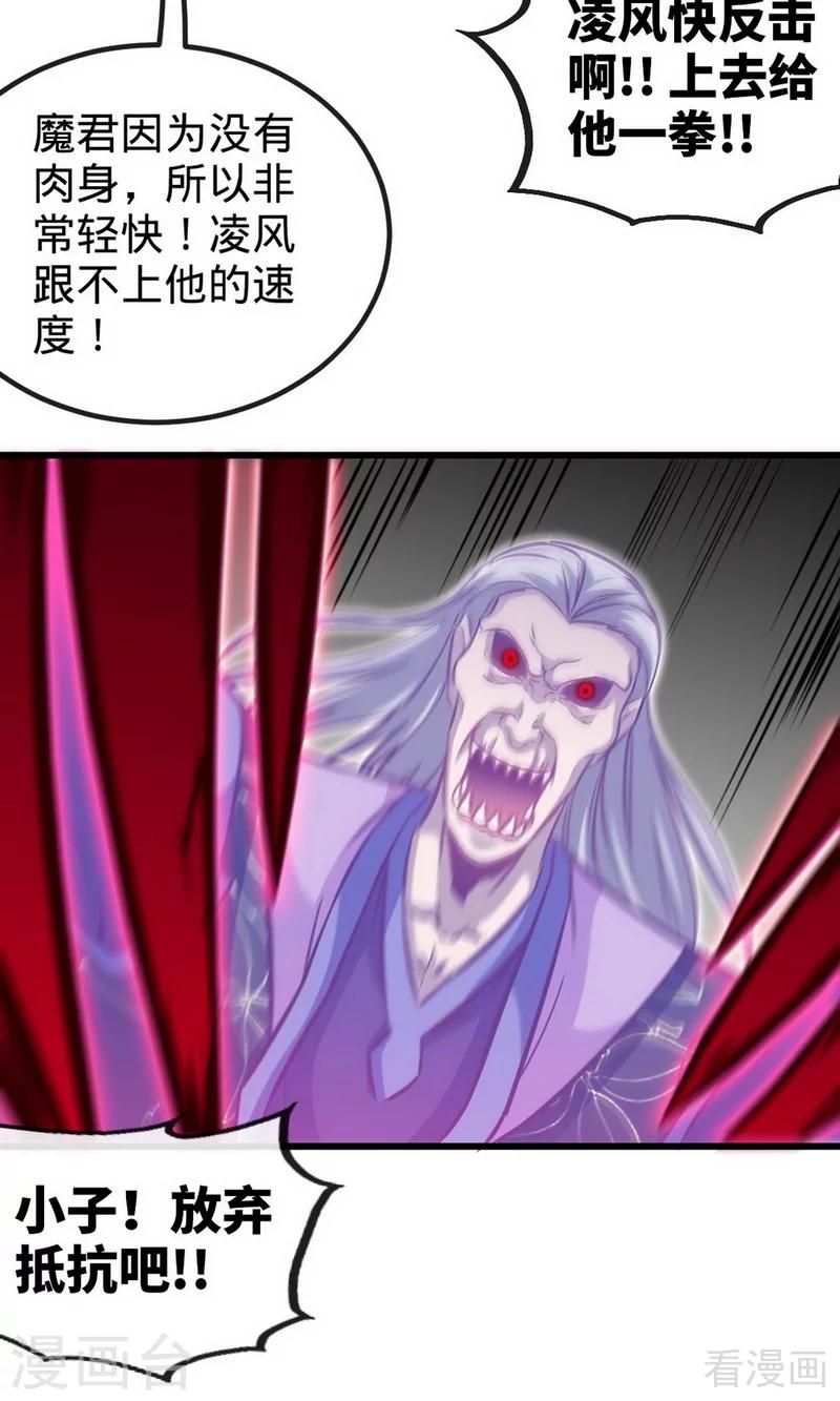 《至尊神魔》漫画最新章节第180话 魔君夺舍免费下拉式在线观看章节第【13】张图片