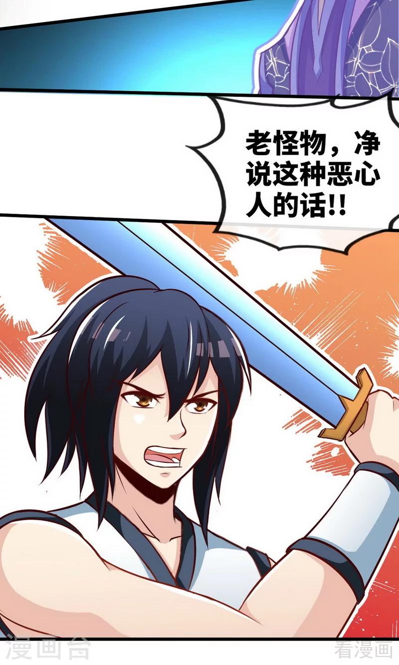 《至尊神魔》漫画最新章节第180话 魔君夺舍免费下拉式在线观看章节第【16】张图片