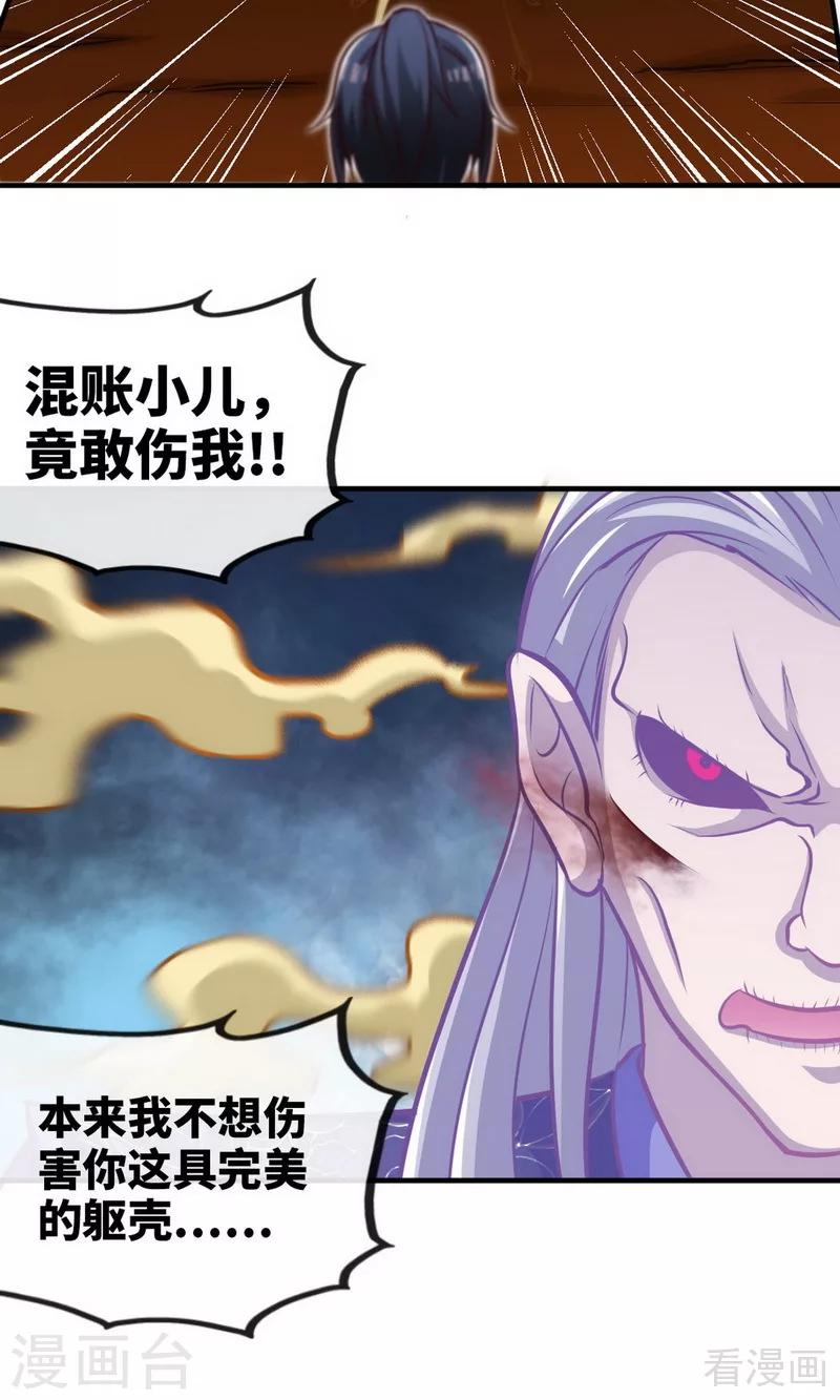 《至尊神魔》漫画最新章节第180话 魔君夺舍免费下拉式在线观看章节第【19】张图片