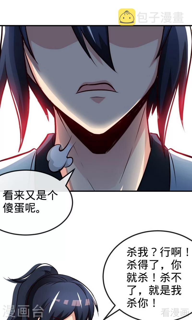 《至尊神魔》漫画最新章节第180话 魔君夺舍免费下拉式在线观看章节第【2】张图片