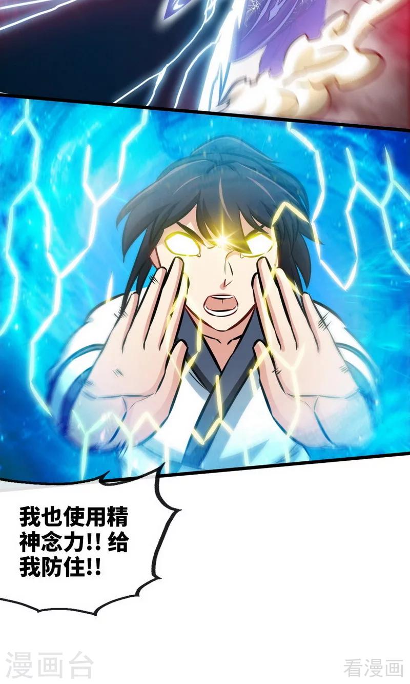 《至尊神魔》漫画最新章节第180话 魔君夺舍免费下拉式在线观看章节第【22】张图片