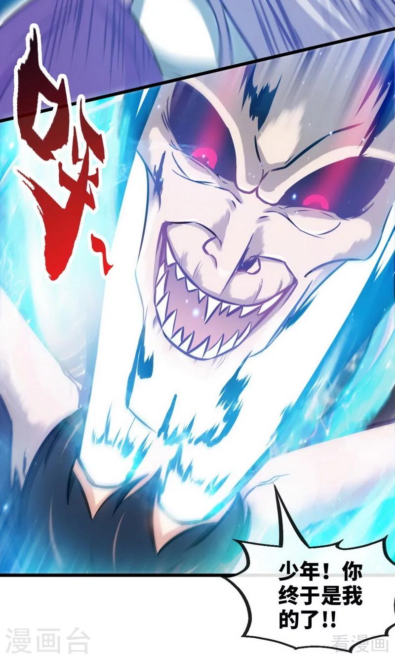 《至尊神魔》漫画最新章节第180话 魔君夺舍免费下拉式在线观看章节第【25】张图片