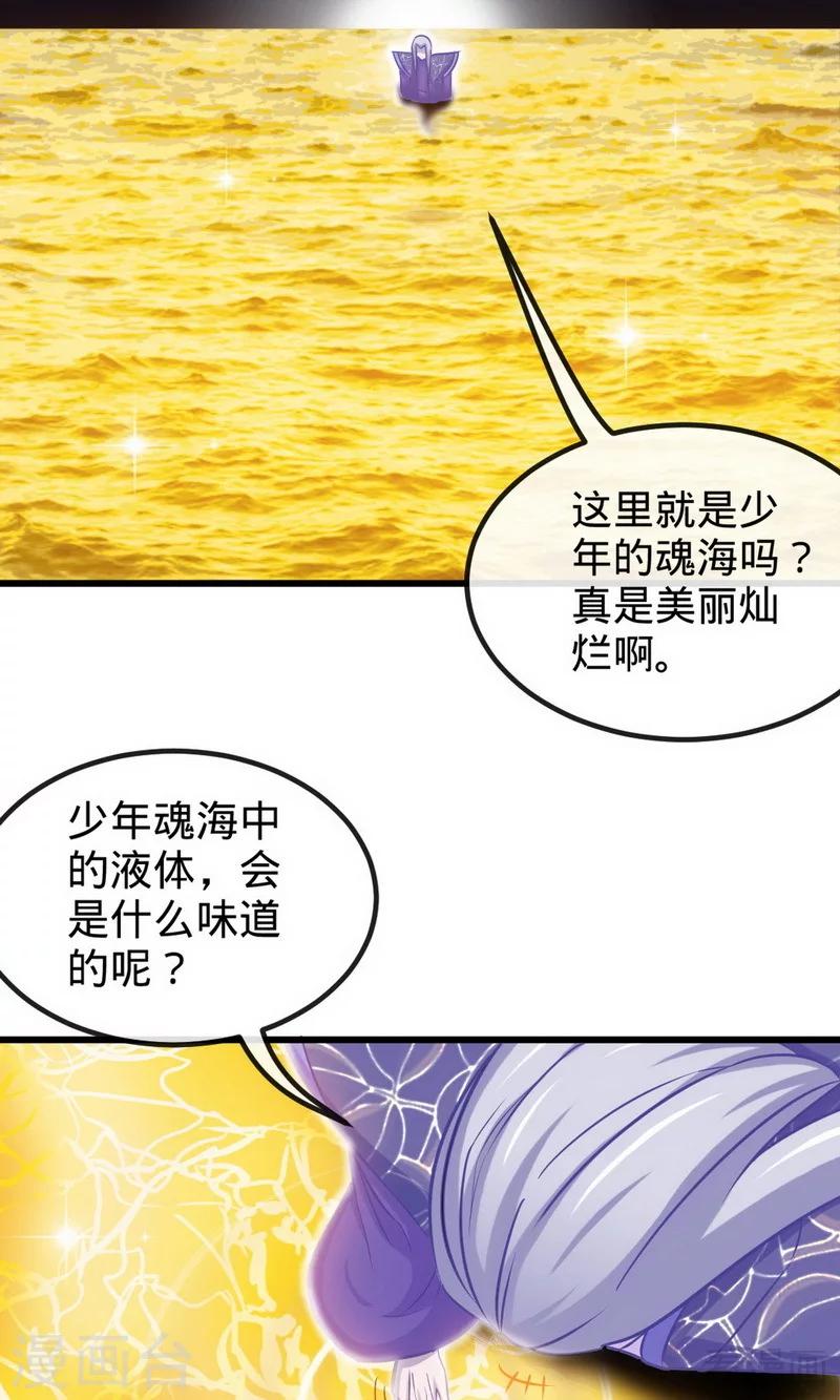 《至尊神魔》漫画最新章节第180话 魔君夺舍免费下拉式在线观看章节第【28】张图片