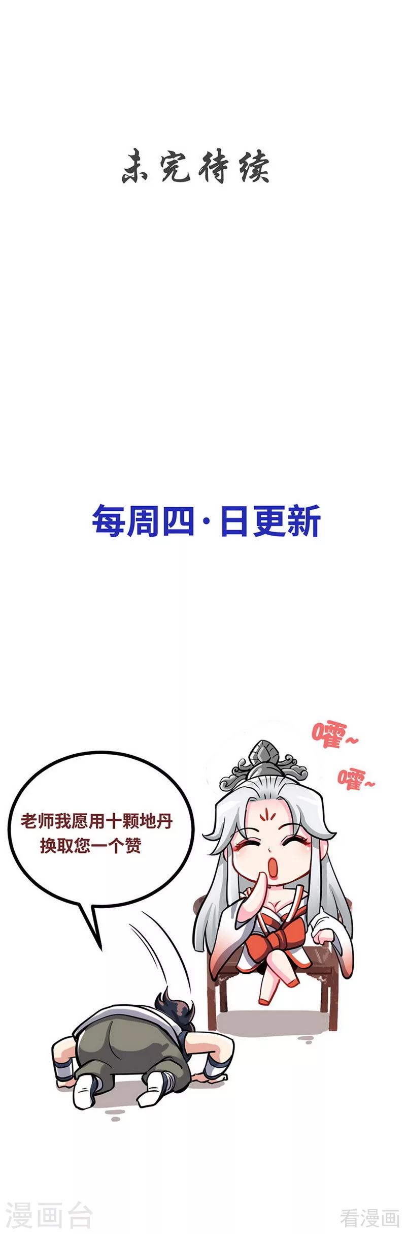 《至尊神魔》漫画最新章节第180话 魔君夺舍免费下拉式在线观看章节第【32】张图片