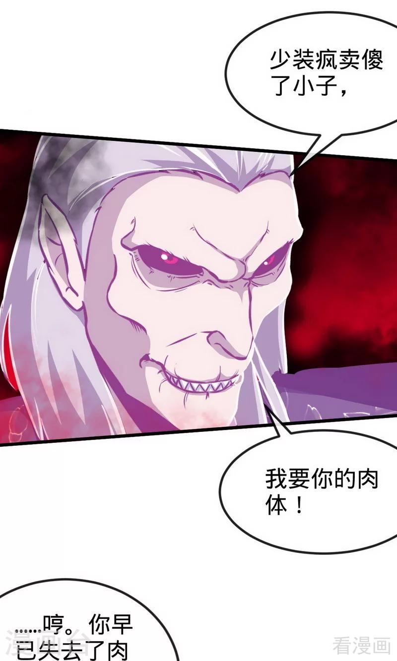 《至尊神魔》漫画最新章节第180话 魔君夺舍免费下拉式在线观看章节第【5】张图片