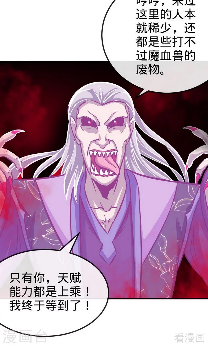 《至尊神魔》漫画最新章节第180话 魔君夺舍免费下拉式在线观看章节第【7】张图片