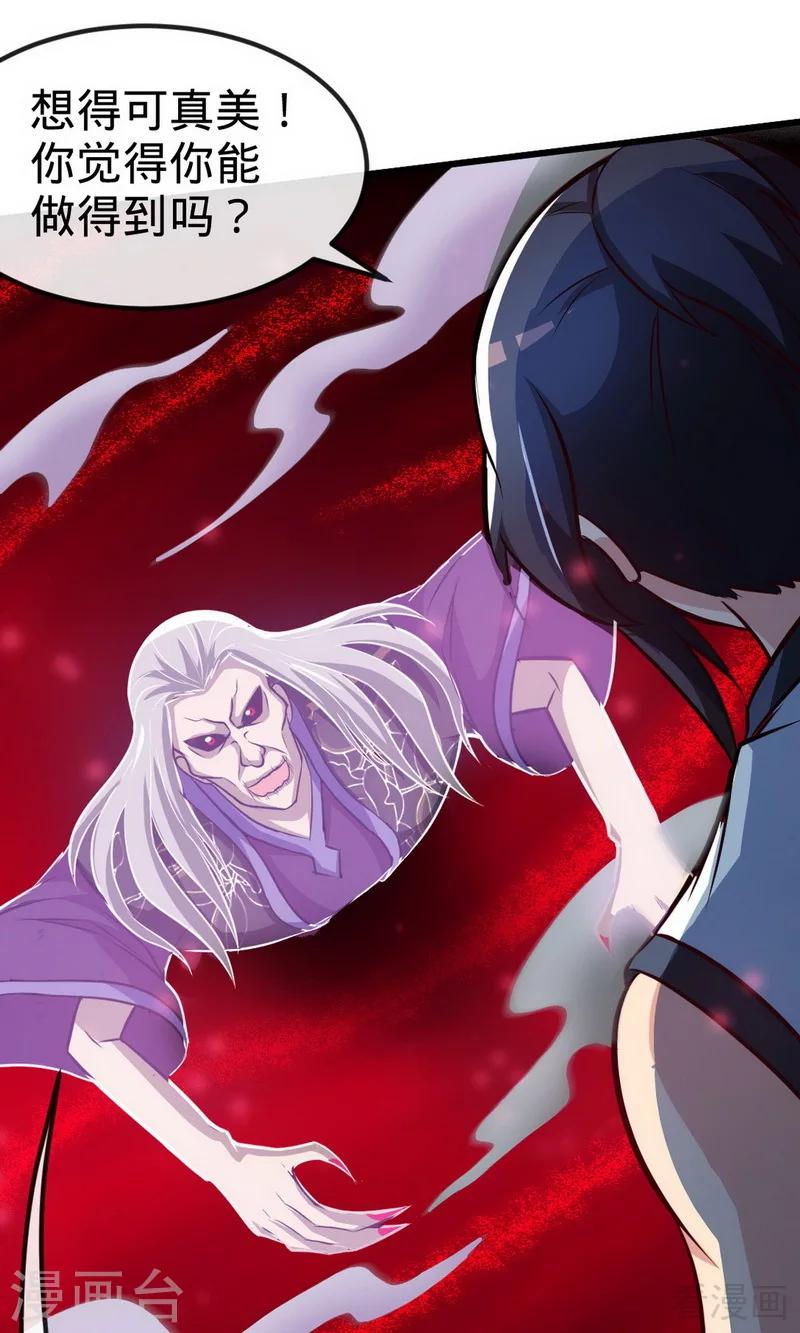 《至尊神魔》漫画最新章节第180话 魔君夺舍免费下拉式在线观看章节第【8】张图片