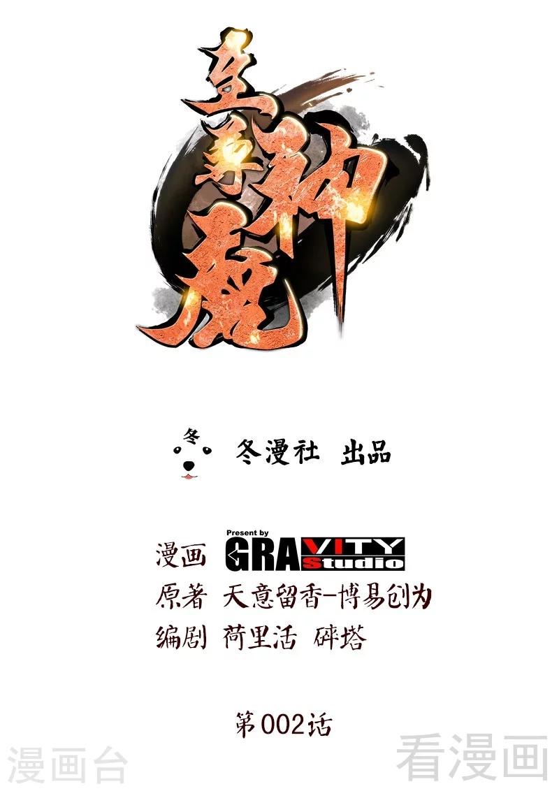 《至尊神魔》漫画最新章节第2话 突破体能极限免费下拉式在线观看章节第【1】张图片